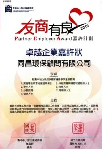 Partner Employer Award 2019