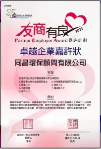 Partner Employer Award 2020