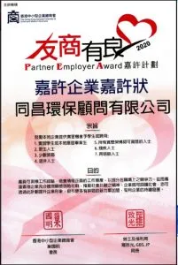 Partner Employer Award 2021